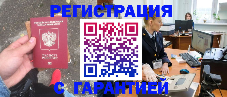 прописка штамп в Ртищево