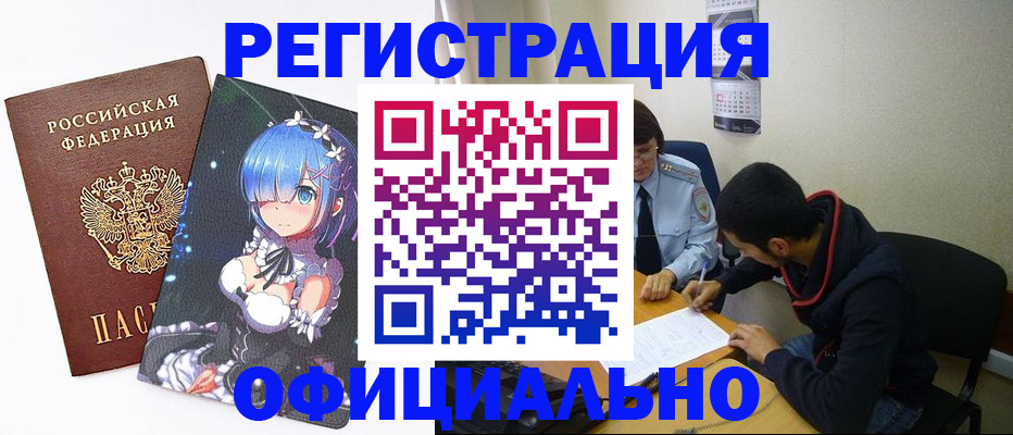 временная регистрация купить в Ртищево